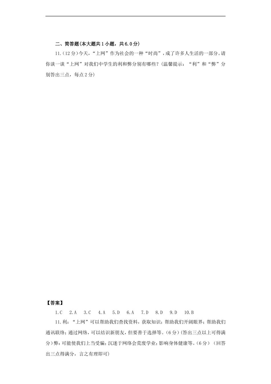 《享受健康的网络交往》同步练习1_第3页