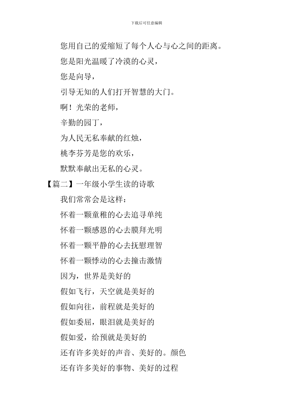 一年级小学生读的诗歌_第2页