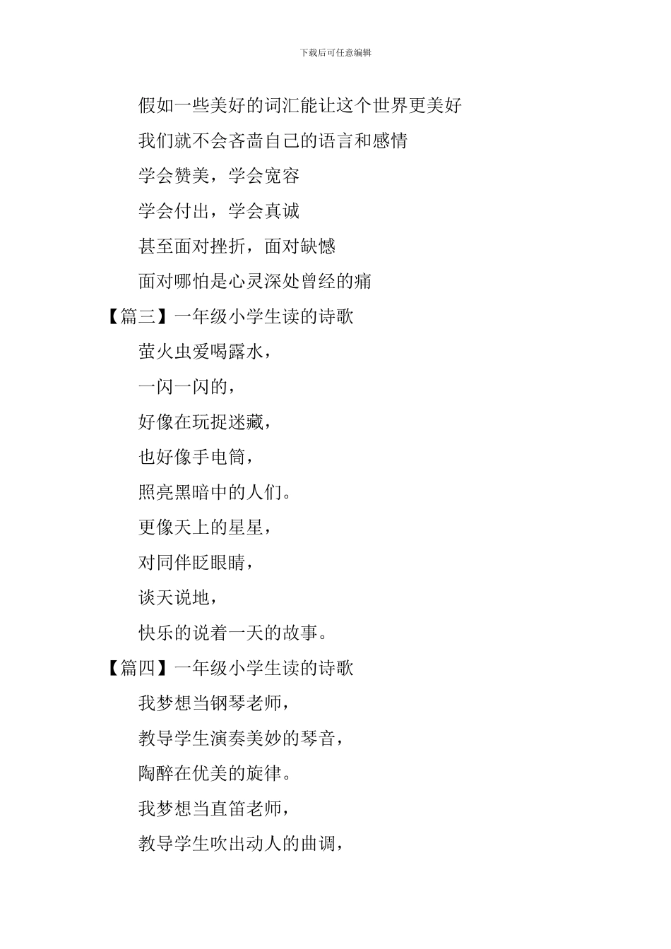 一年级小学生读的诗歌_第3页