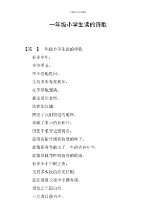 一年级小学生读的诗歌