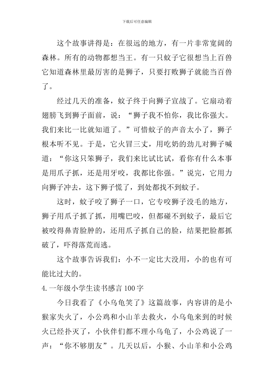 一年级小学生读书感言100字_第2页