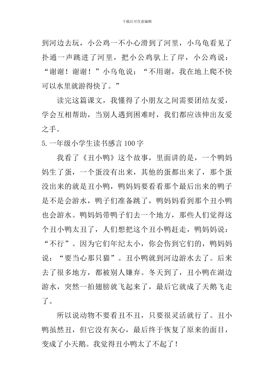 一年级小学生读书感言100字_第3页