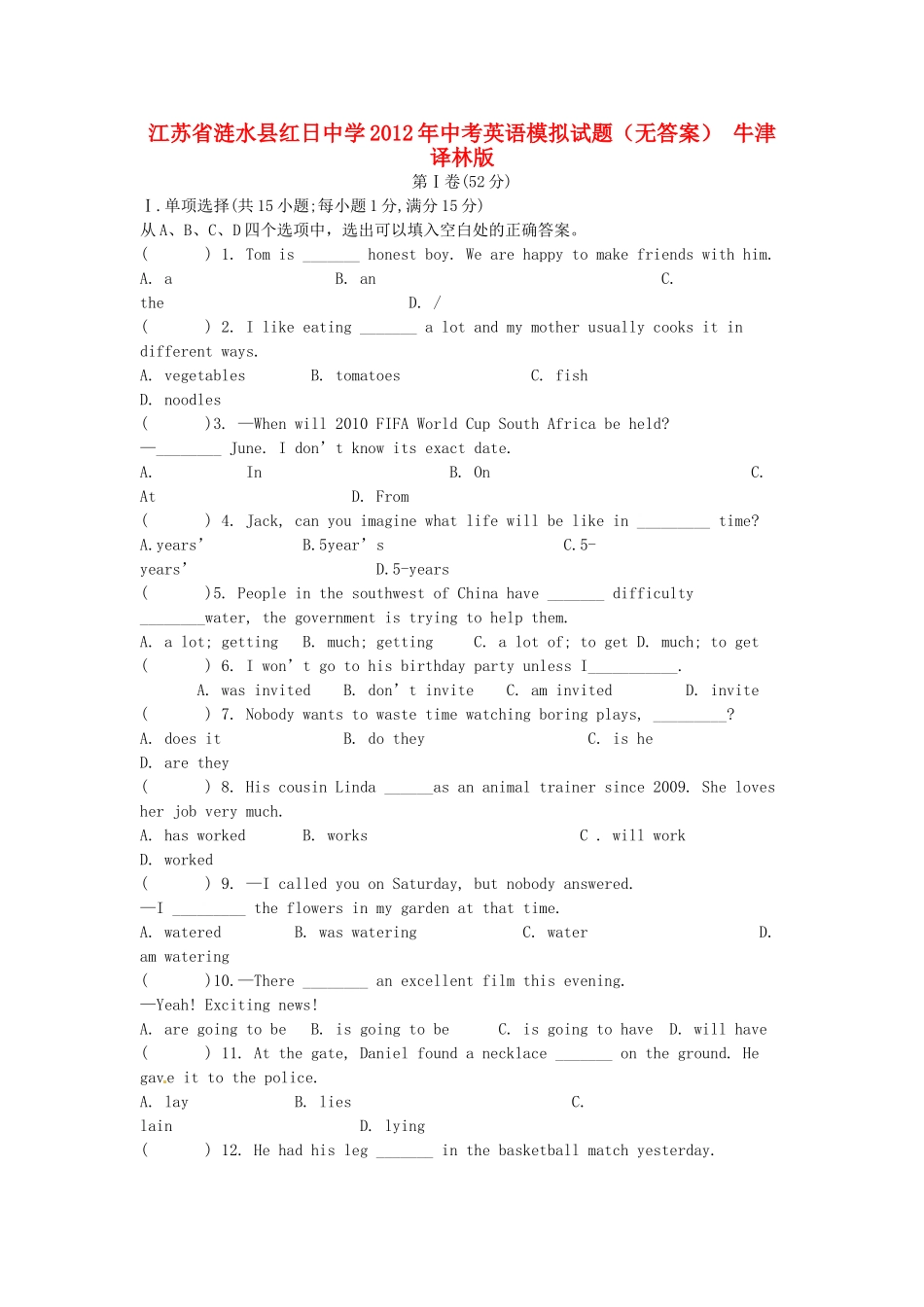 中考英语模拟试卷 牛津译林版试卷_第1页