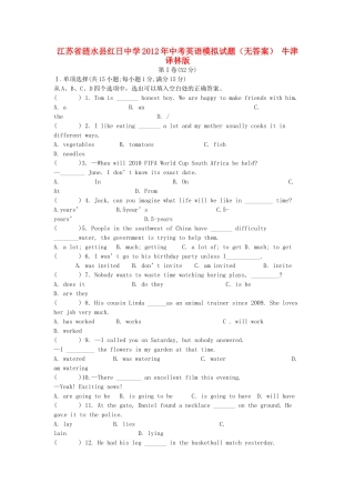 中考英语模拟试卷 牛津译林版试卷