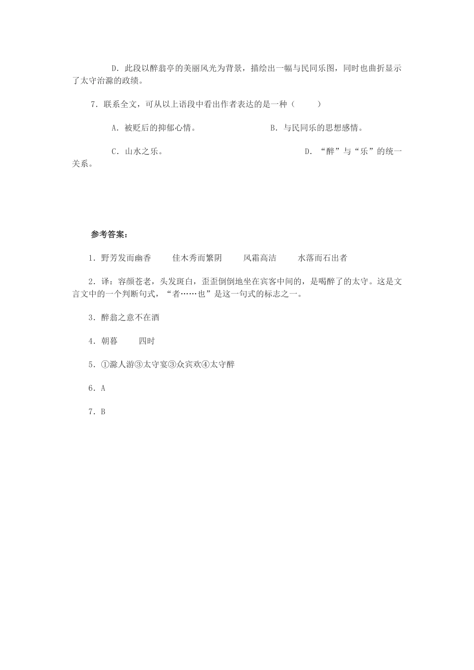 八年级语文下册 课内语段阅读题3 试题_第2页