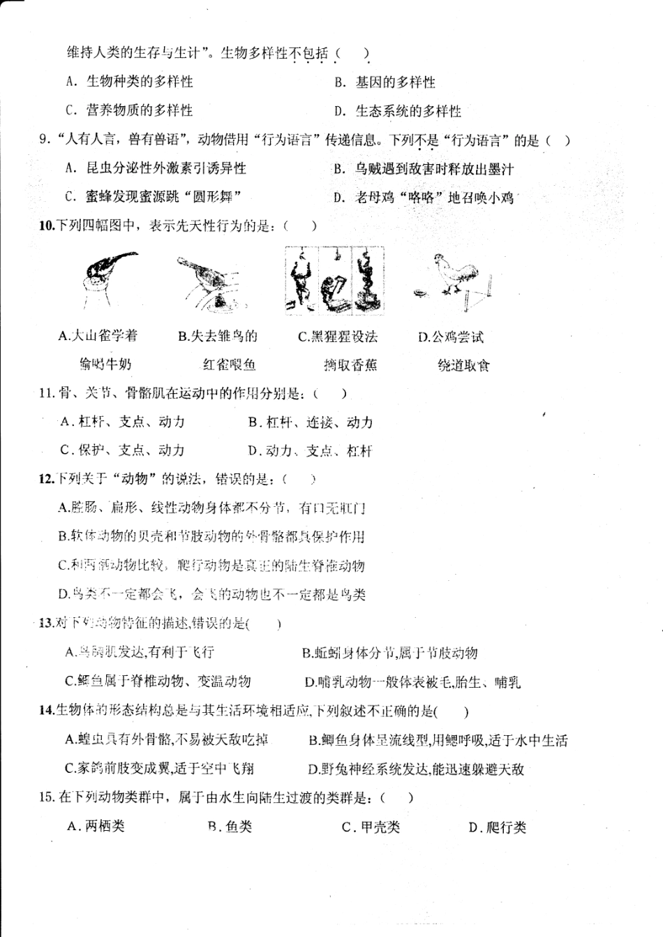 四川省资阳市乐至县 八年级生物上学期半期考试试卷(pdf) 新人教版试卷_第2页