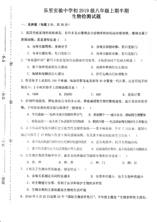 四川省资阳市乐至县 八年级生物上学期半期考试试卷(pdf) 新人教版试卷