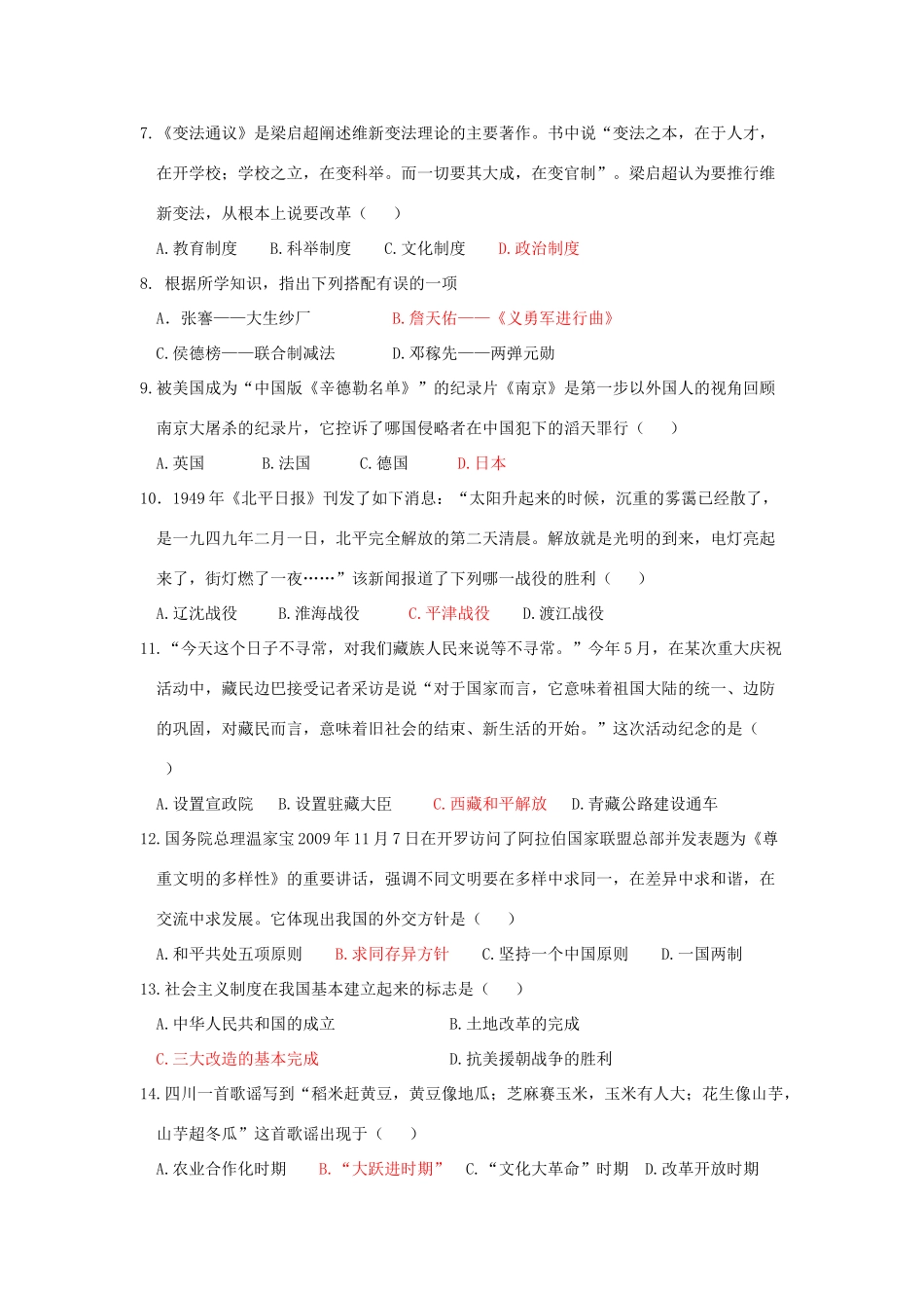 初中历史学生学业水平考试试题_第2页