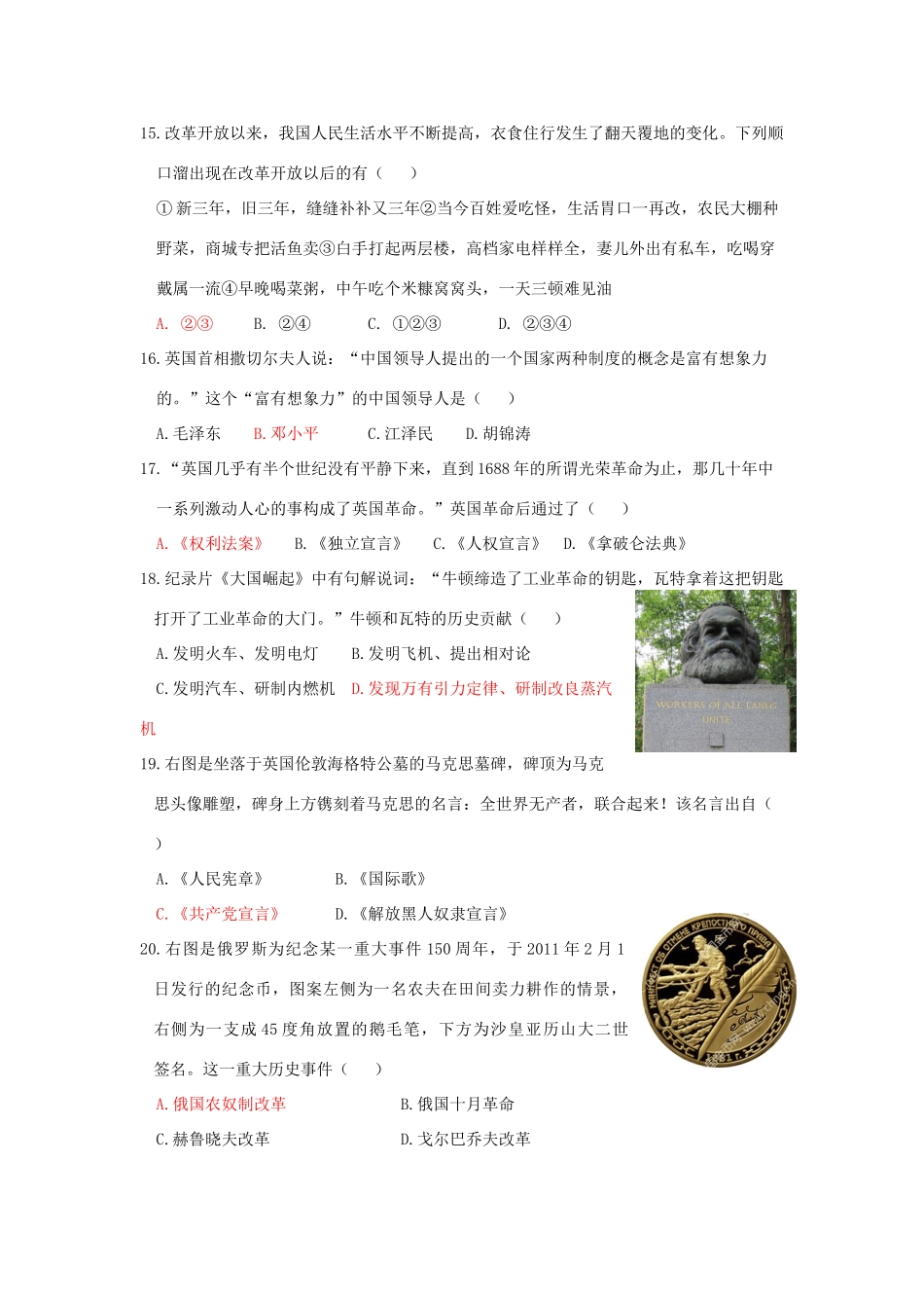 初中历史学生学业水平考试试题_第3页