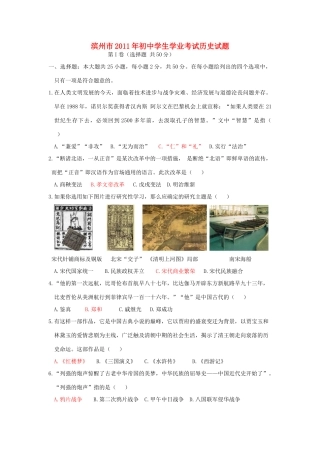 初中历史学生学业水平考试试题