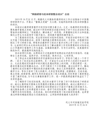 “网络研修与校本研修整合培训”研修总结