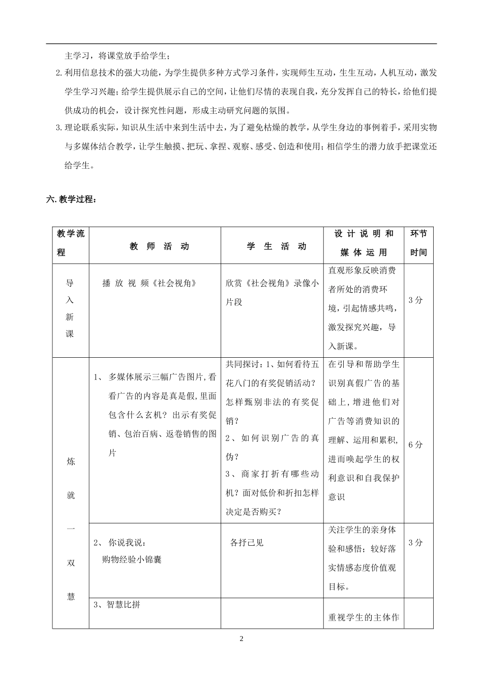 《维护消费者权益》教学设计1_第2页