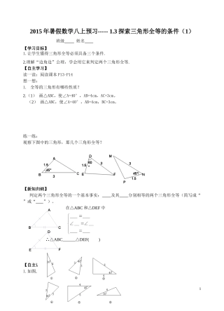 1.3探索三角形全等的条件(1)