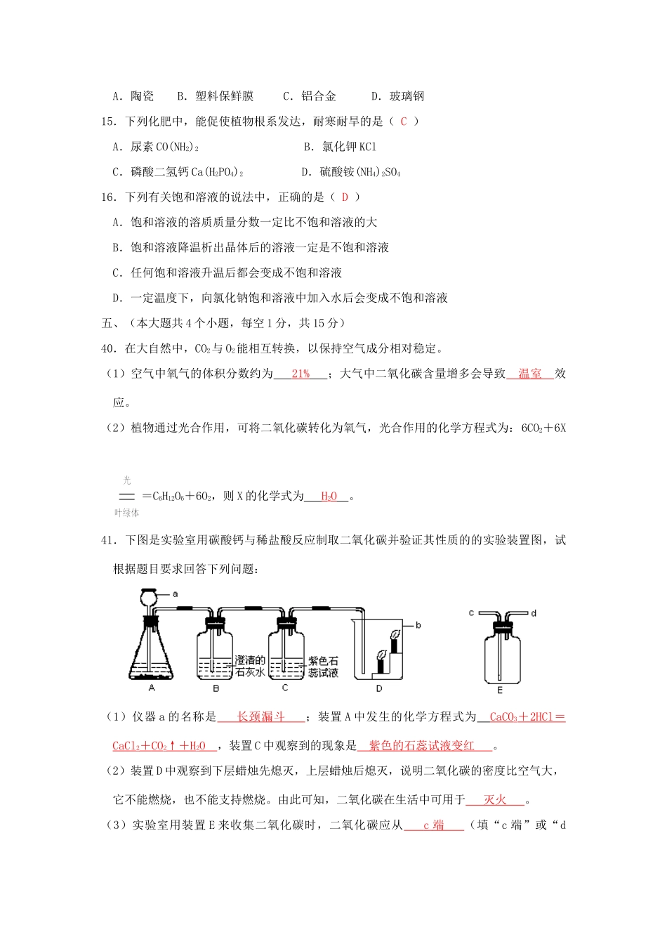 四川省泸州市中考化学真题试卷_第2页