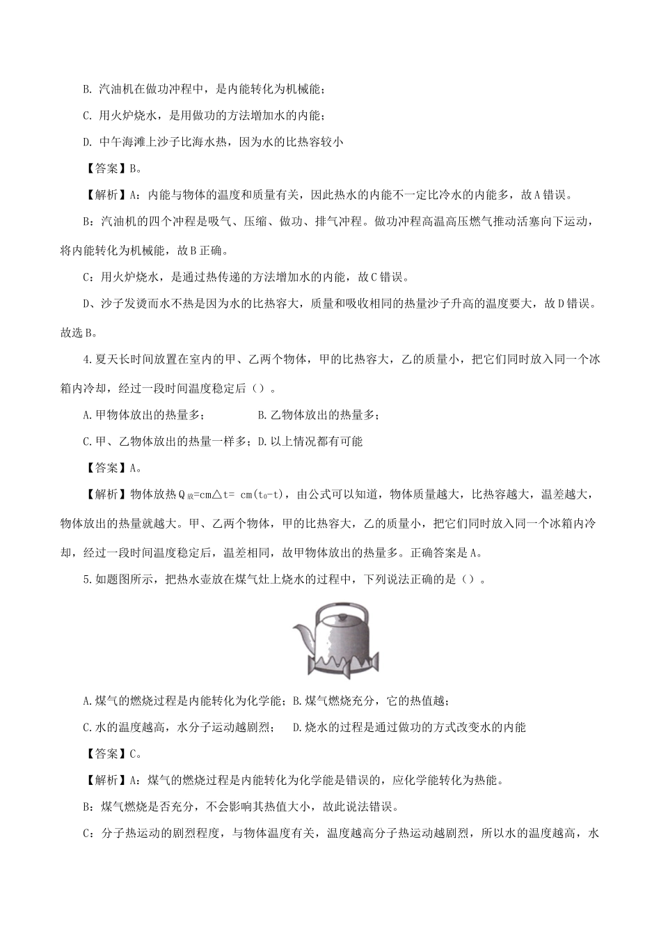 中考物理第一轮复习 专题06 内能及其利用检测卷试卷_第2页
