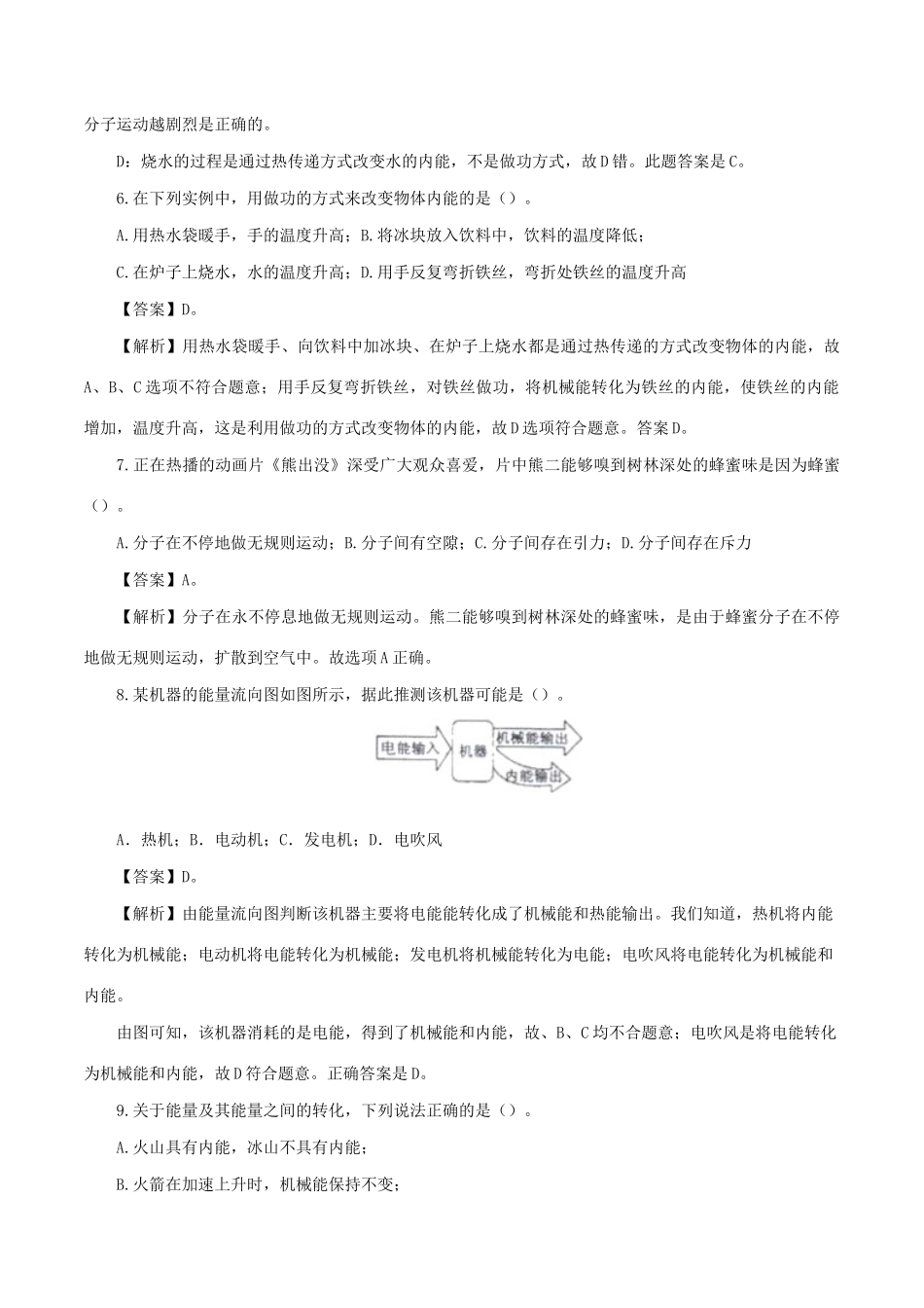 中考物理第一轮复习 专题06 内能及其利用检测卷试卷_第3页