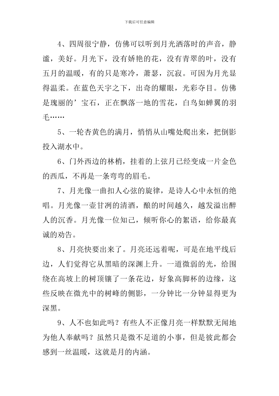 一年级小学生课外好句摘抄3篇_第3页