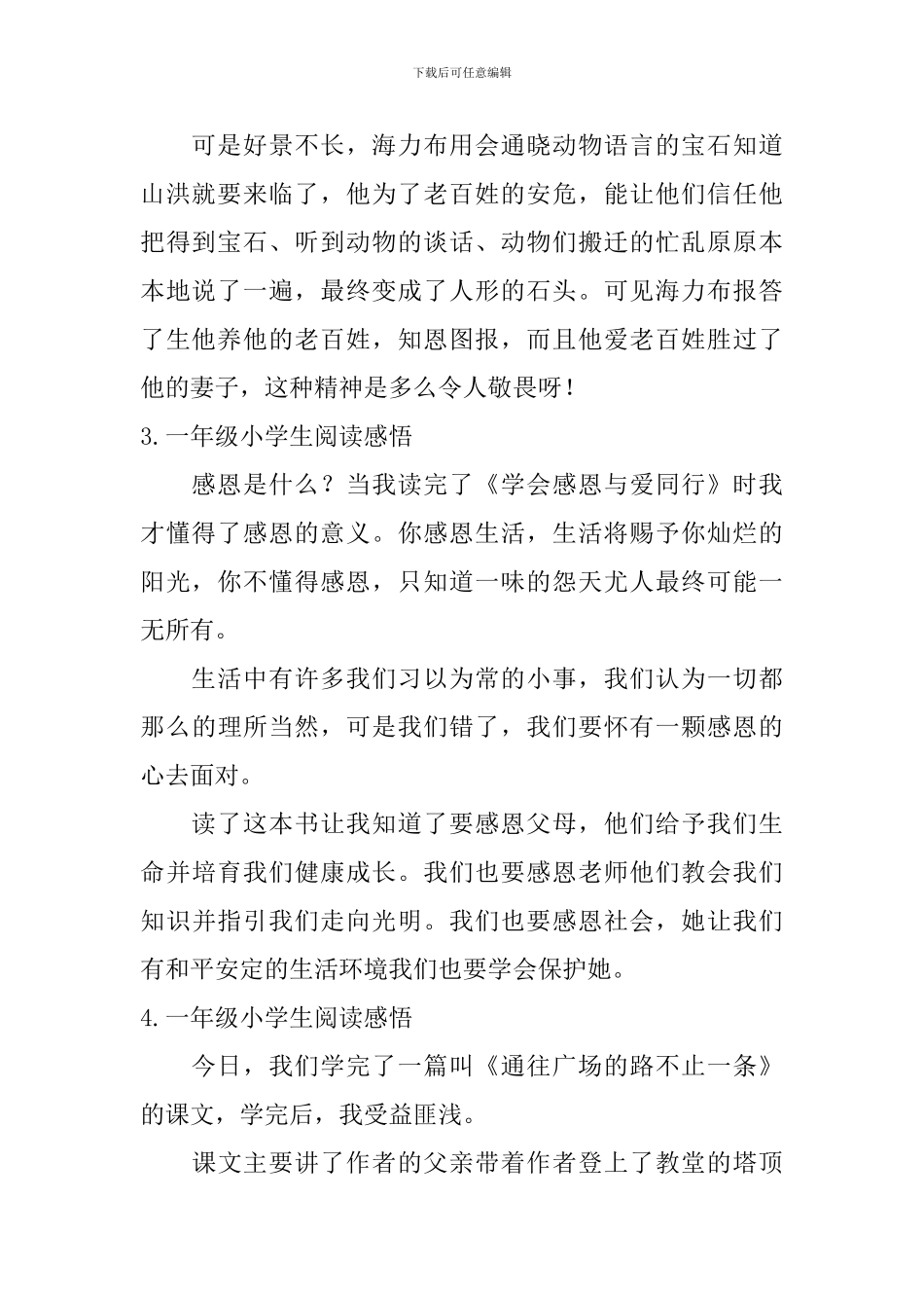 一年级小学生阅读感悟_第2页