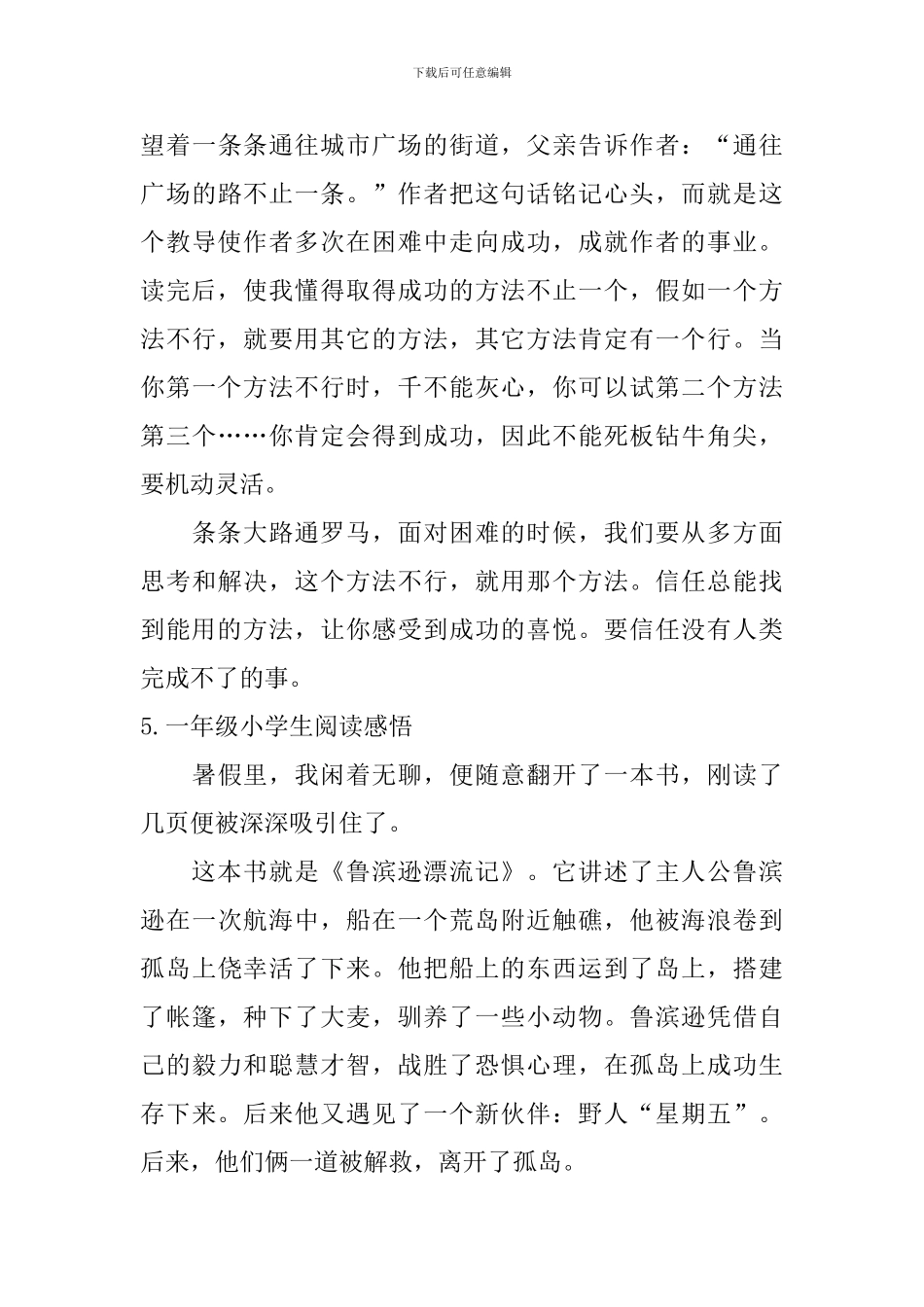 一年级小学生阅读感悟_第3页