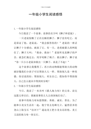 一年级小学生阅读感悟