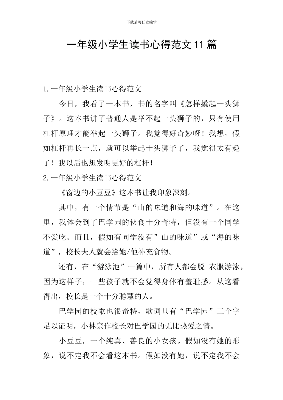 一年级小学生读书心得范文11篇_第1页