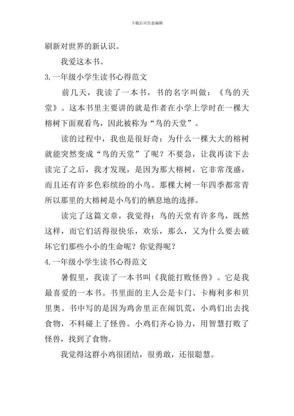 一年级小学生读书心得范文11篇_第2页