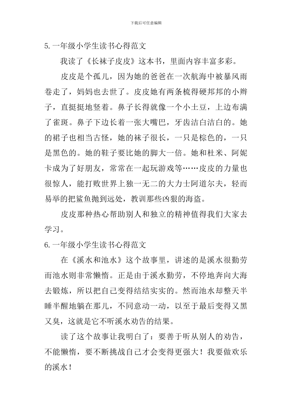 一年级小学生读书心得范文11篇_第3页