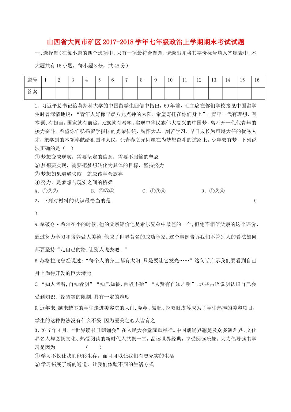 山西省大同市矿区七年级政治上学期期末考试试卷 新人教版试卷_第1页