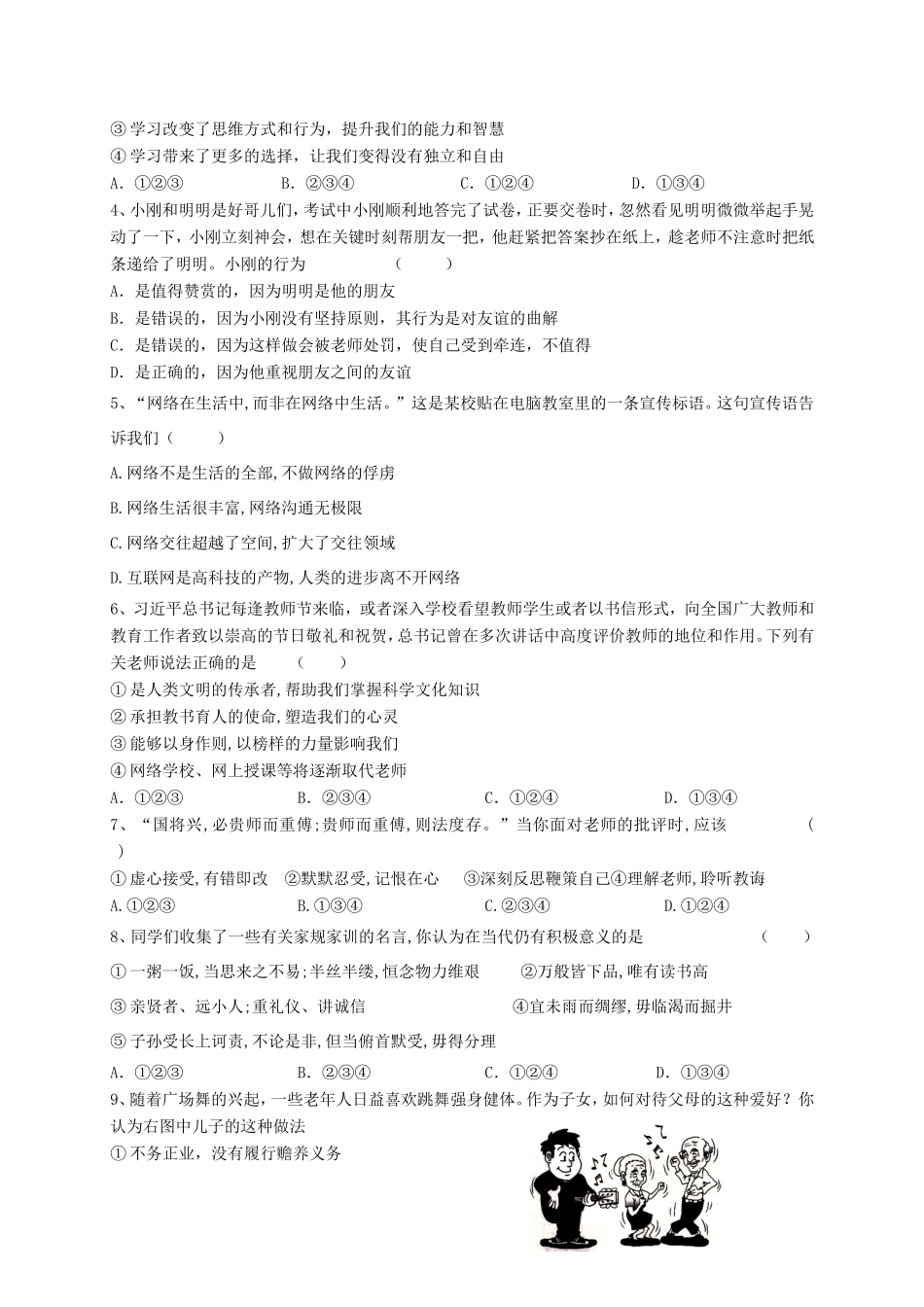 山西省大同市矿区七年级政治上学期期末考试试卷 新人教版试卷_第2页