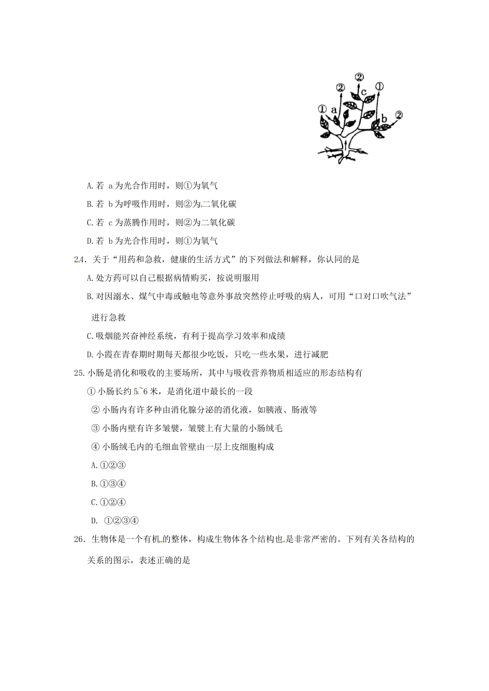 四川省达州市中考理综(生物部分)真题试卷(含答案)试卷_第2页