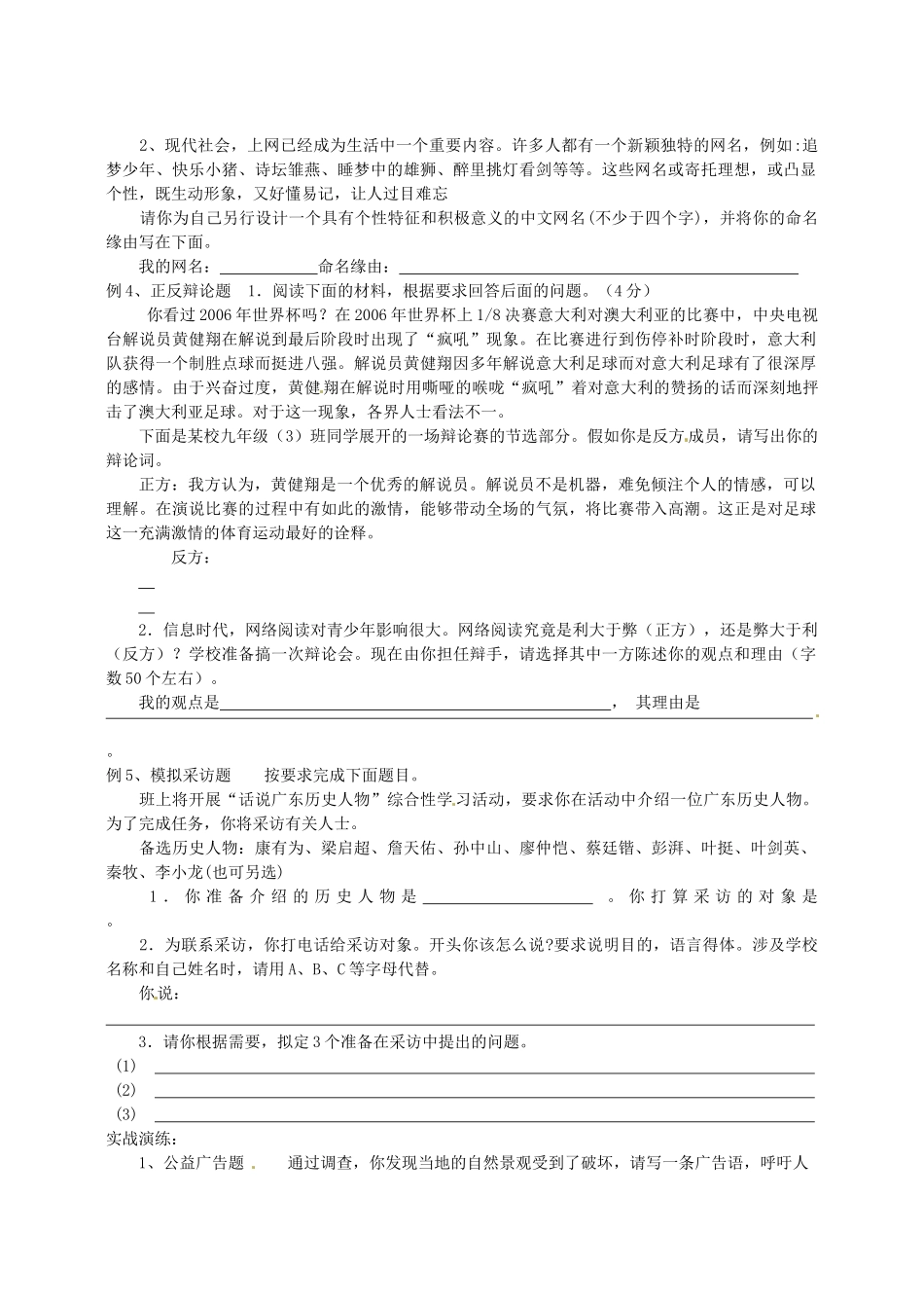 中考语文二轮复习课时方案 语言运用与口语交际 苏教版试卷_第2页