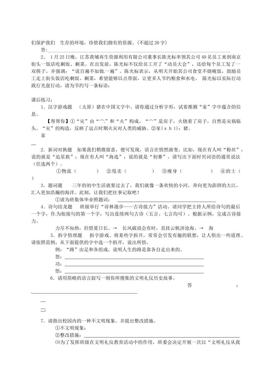 中考语文二轮复习课时方案 语言运用与口语交际 苏教版试卷_第3页