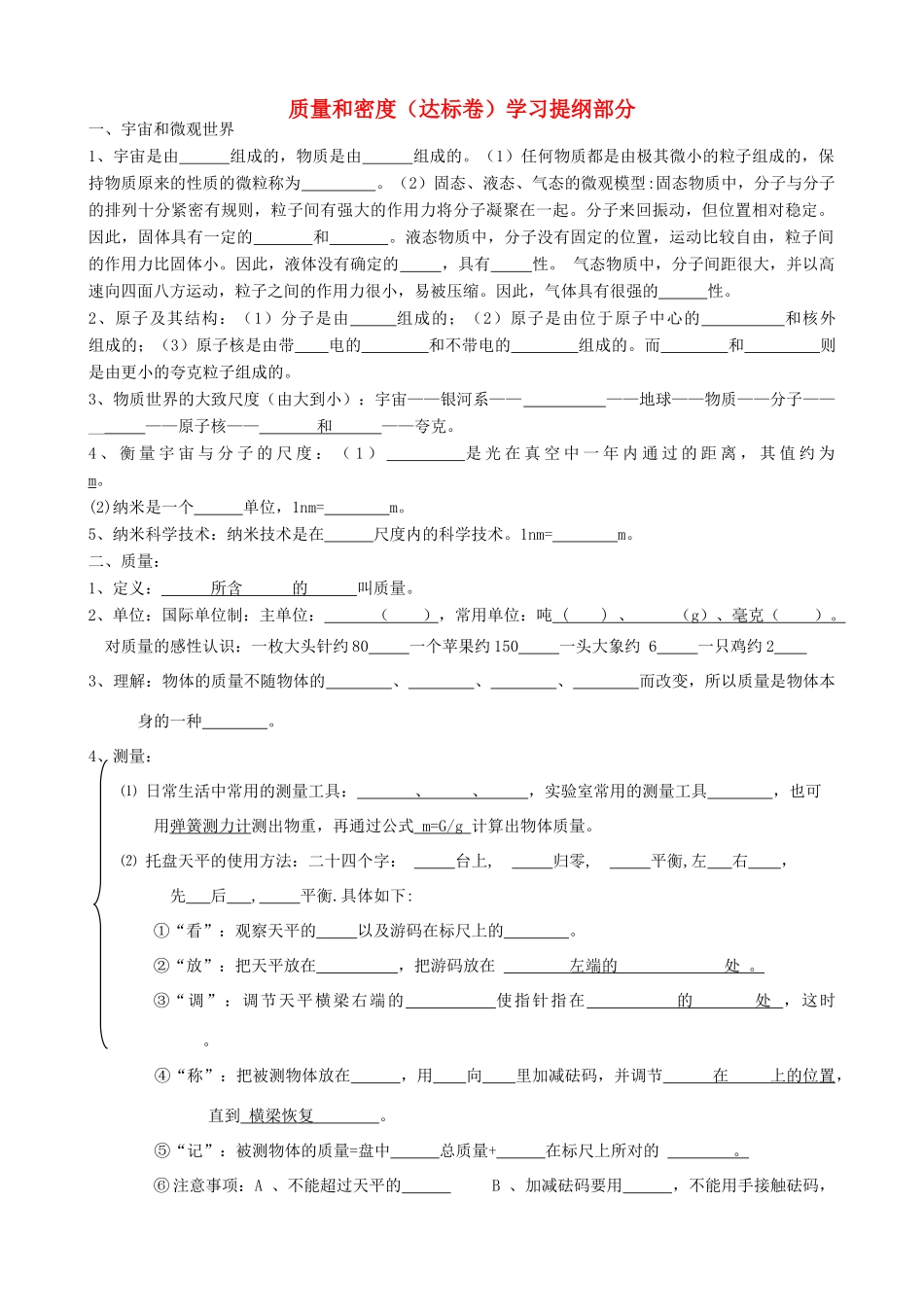 九年级物理 质量和密度达标卷  人教新课标版试卷_第1页