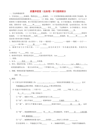 九年级物理 质量和密度达标卷  人教新课标版试卷