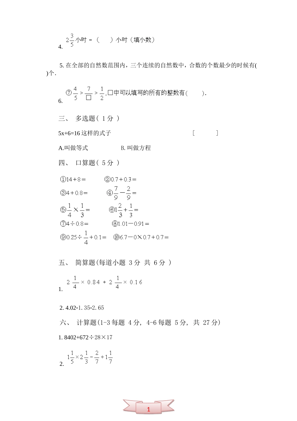 小学数学毕业模拟试卷(五十四)_第2页