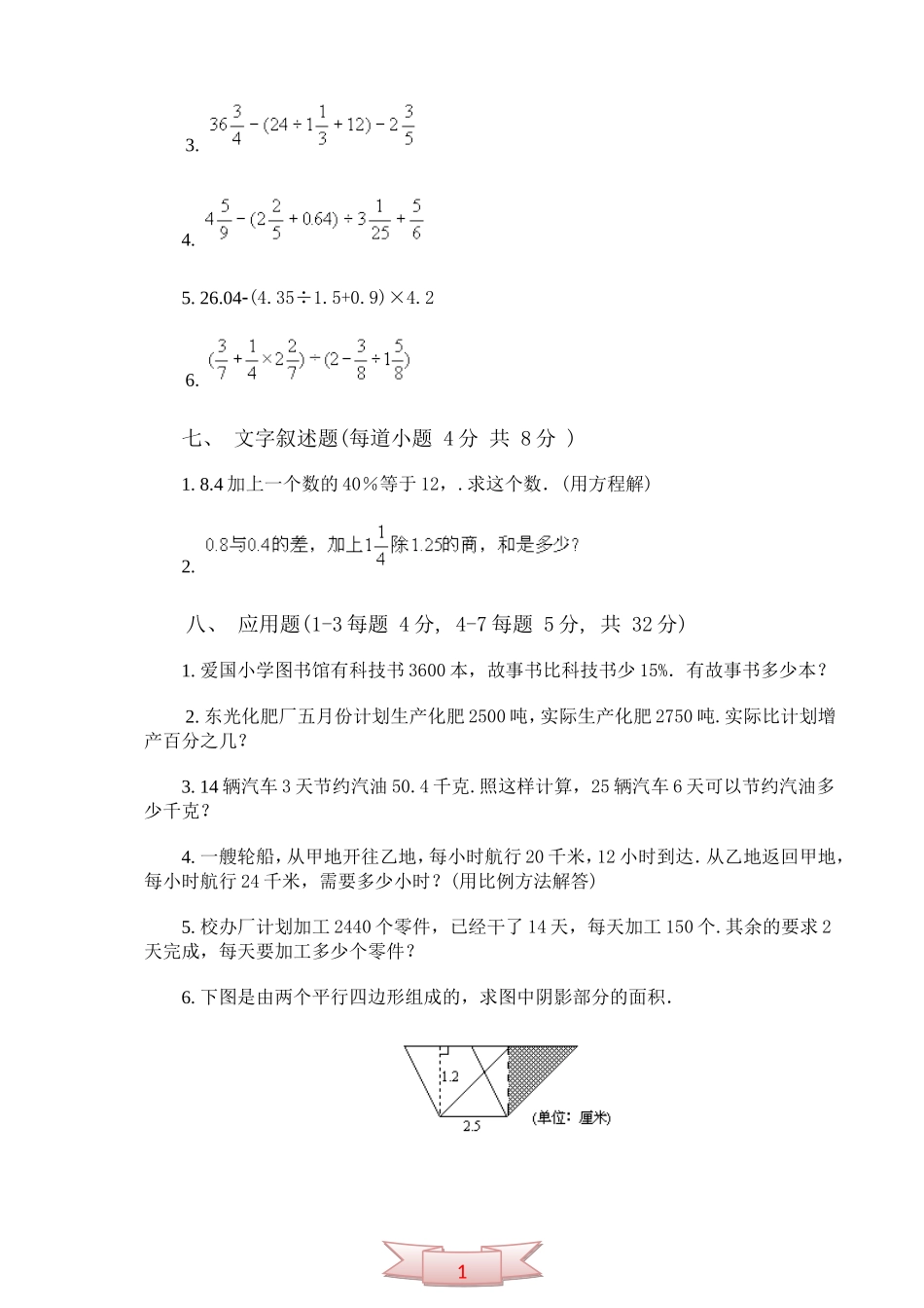 小学数学毕业模拟试卷(五十四)_第3页