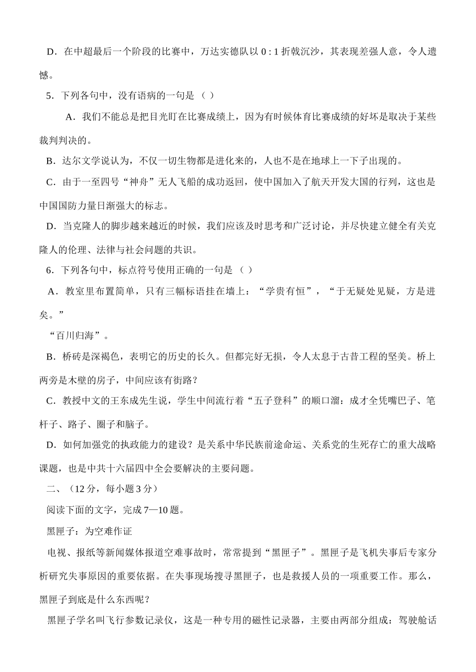 山东郓城县0５—0６年高高三语文组第二次调研考试语文试卷 山东各地模拟试卷汇编[整理二十八套]人教版 山东各地模拟试卷汇编[整理二十八套]人教版_第2页