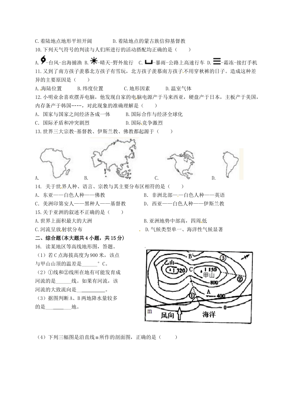 九年级地理上学期第二次段考试卷试卷_第2页