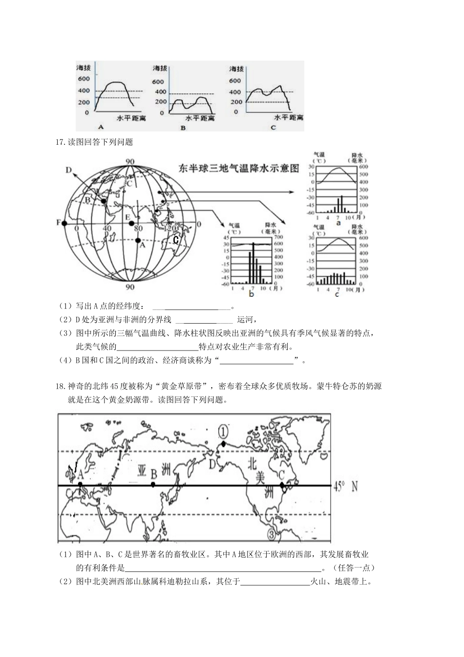 九年级地理上学期第二次段考试卷试卷_第3页