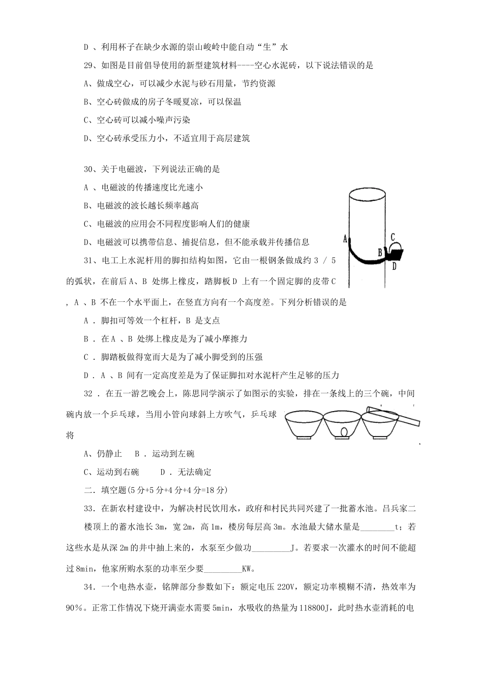初中毕业生学业考试物理卷课改实验区无附答案新课标 人教版 试题_第2页