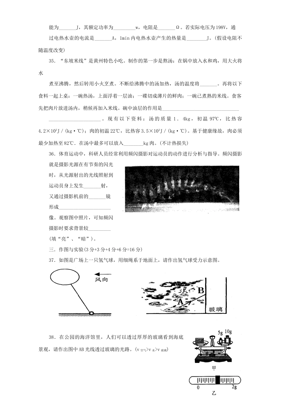 初中毕业生学业考试物理卷课改实验区无附答案新课标 人教版 试题_第3页
