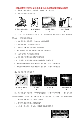 初中毕业生学业考试物理卷课改实验区无附答案新课标 人教版 试题