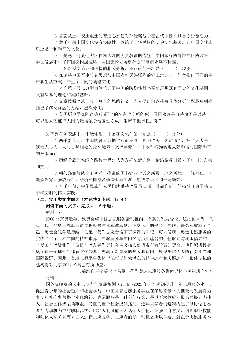 吉林省松原市乾安县七中_高二语文上学期第一次月考试卷_第2页