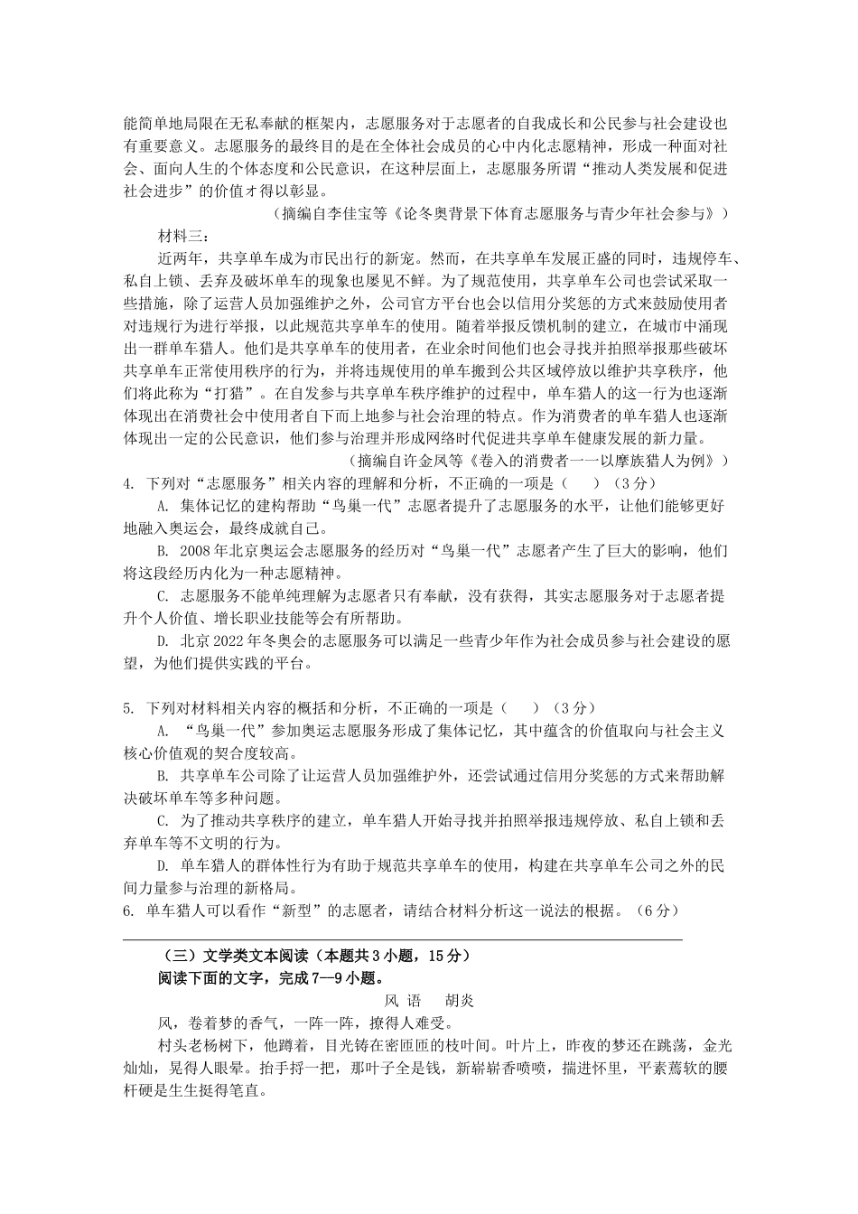 吉林省松原市乾安县七中_高二语文上学期第一次月考试卷_第3页