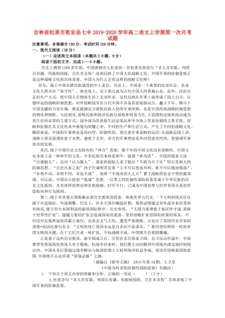 吉林省松原市乾安县七中_高二语文上学期第一次月考试卷