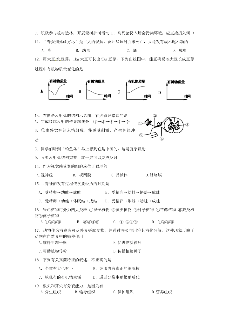 初中生物毕业模拟试题(4) 试题_第2页