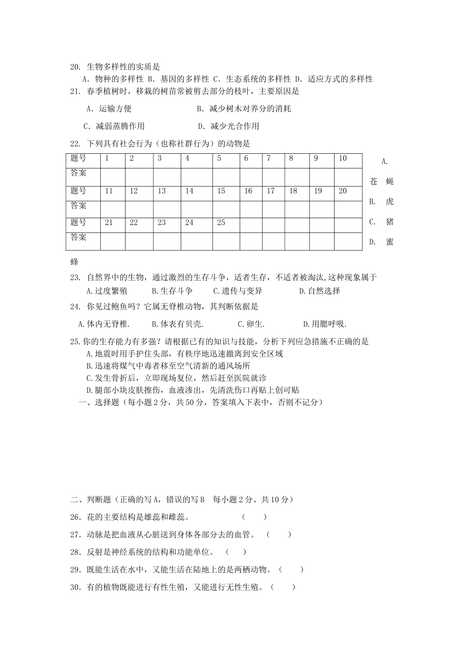 初中生物毕业模拟试题(4) 试题_第3页