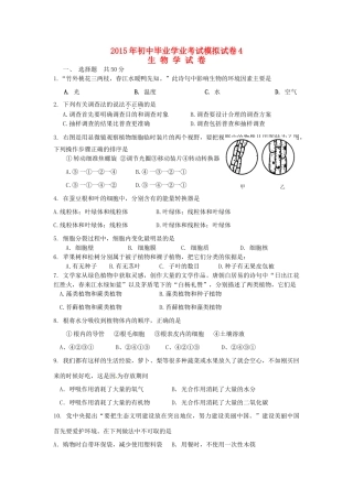 初中生物毕业模拟试题(4) 试题
