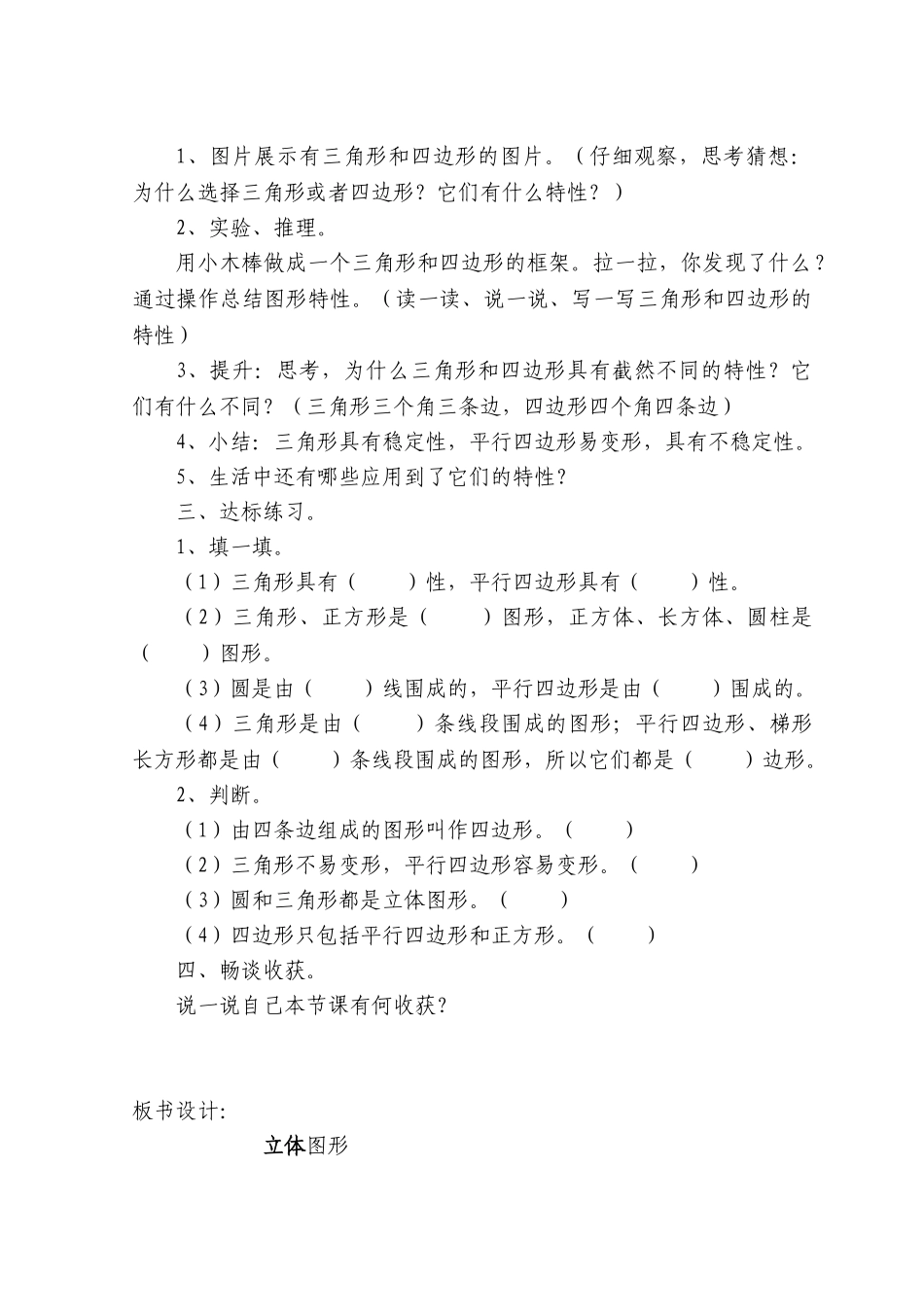 小学数学北师大2011课标版四年级图形分类教学设计-(2)_第2页