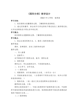 小学数学北师大2011课标版四年级图形分类教学设计-(2)